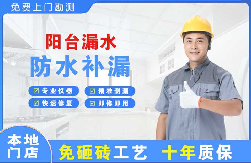 君山阳台漏水维修